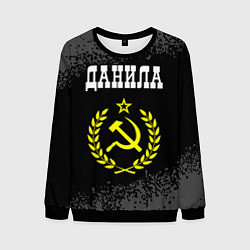Свитшот мужской Данила и желтый символ СССР со звездой, цвет: 3D-черный