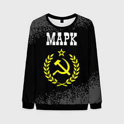 Свитшот мужской Марк и желтый символ СССР со звездой, цвет: 3D-черный