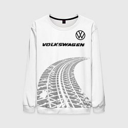 Мужской свитшот Volkswagen speed на светлом фоне со следами шин: с