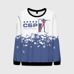 Свитшот мужской СБР - Союз Биатлонистов России, цвет: 3D-черный