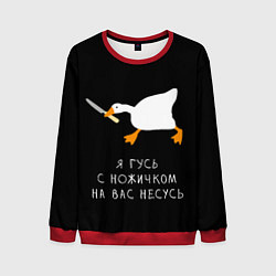 Свитшот мужской Гусь несется на вас, цвет: 3D-красный