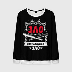 Свитшот мужской Слово пацана: зло порождает зло, цвет: 3D-белый