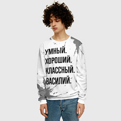 Свитшот мужской Умный, хороший и классный: Василий, цвет: 3D-белый — фото 2