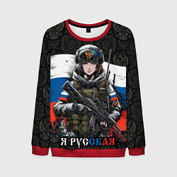 Свитшот мужской Русская девушка солдат, цвет: 3D-красный