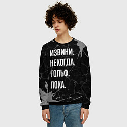 Свитшот мужской Извини некогда гольф, пока, цвет: 3D-черный — фото 2