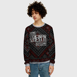 Свитшот мужской Помни славянин свои корни, цвет: 3D-меланж — фото 2