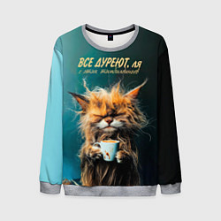 Мужской свитшот Все дуреют с этих тимбилдингов