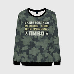 Мужской свитшот Топливо для мужика
