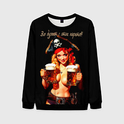 Мужской свитшот Все дуреют с этих пиратов