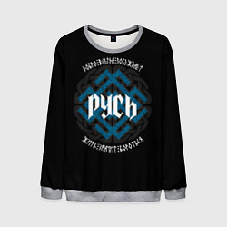 Мужской свитшот Символ Белобога - жить значит бороться