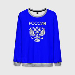 Мужской свитшот Россия и герб ультрамарин синий