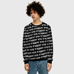 Свитшот мужской Кто п здел, цвет: 3D-черный — фото 2