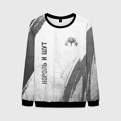 Мужской свитшот Король и Шут - white gradient вертикально