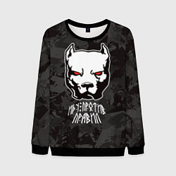 Мужской свитшот Белый питбуль - иду против правил