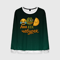 Мужской свитшот Лол кек и чебурек лягушка Пепе