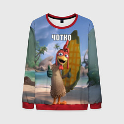 Свитшот мужской Мем чотко Цыпа Джо, цвет: 3D-красный