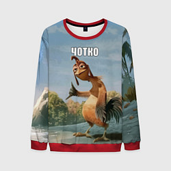 Мужской свитшот Лови волну - чотко мем