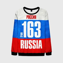 Мужской свитшот Russia: from 163