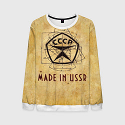 Свитшот мужской Made in USSR, цвет: 3D-белый