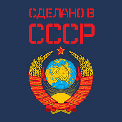 Свитшот хлопковый мужской Сделано в СССР, цвет: тёмно-синий — фото 2