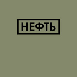 Свитшот хлопковый мужской Нефть, цвет: авокадо — фото 2