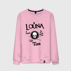 Свитшот хлопковый мужской Louna: Громче и злей, цвет: светло-розовый