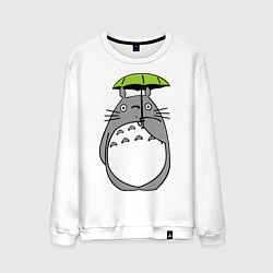 Свитшот хлопковый мужской Totoro с зонтом, цвет: белый