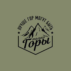 Свитшот хлопковый мужской Лучше гор могут быть только горы, цвет: авокадо — фото 2