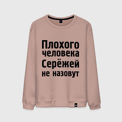 Свитшот хлопковый мужской Плохой Серёжа, цвет: пыльно-розовый
