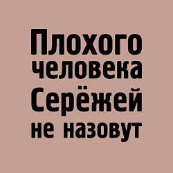 Свитшот хлопковый мужской Плохой Серёжа, цвет: пыльно-розовый — фото 2