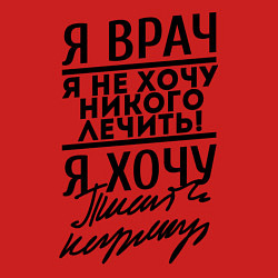 Свитшот хлопковый мужской Я врач, я не хочу никого лечить, цвет: красный — фото 2