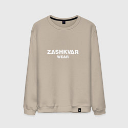 Мужской свитшот ZASHKVAR WEAR