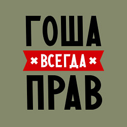 Свитшот хлопковый мужской Гоша всегда прав, цвет: авокадо — фото 2