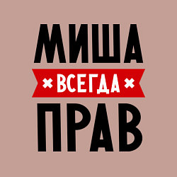 Свитшот хлопковый мужской Миша всегда прав, цвет: пыльно-розовый — фото 2