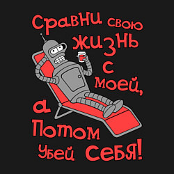 Свитшот хлопковый мужской Bender сравни свою жизнь с моей..., цвет: черный — фото 2