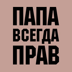 Свитшот хлопковый мужской Папа всегда прав, цвет: пыльно-розовый — фото 2