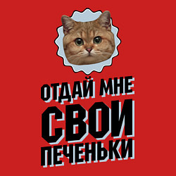 Свитшот хлопковый мужской Отдай мне свои печеньки, цвет: красный — фото 2