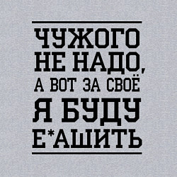 Свитшот хлопковый мужской Чужого не надо, цвет: меланж — фото 2