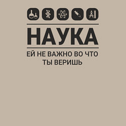 Свитшот хлопковый мужской Наука – твоя вера, цвет: миндальный — фото 2