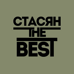 Свитшот хлопковый мужской Стасян the best, цвет: авокадо — фото 2