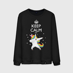 Свитшот хлопковый мужской Keep Calm & Dab Unicorn, цвет: черный