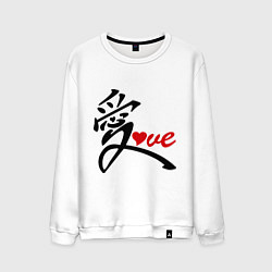 Мужской свитшот Китайский символ любви (love)