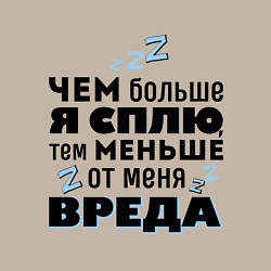 Свитшот хлопковый мужской Меньше вреда, цвет: миндальный — фото 2