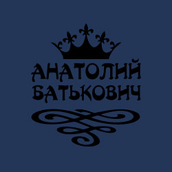 Свитшот хлопковый мужской Анатолий Батькович, цвет: тёмно-синий — фото 2