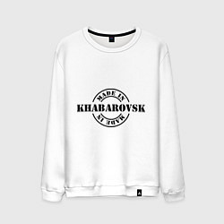 Свитшот хлопковый мужской Made in Khabarovsk, цвет: белый