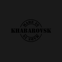 Свитшот хлопковый мужской Made in Khabarovsk, цвет: черный — фото 2