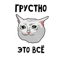 Свитшот хлопковый мужской Грустный котик, цвет: белый — фото 2