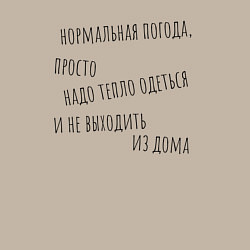 Свитшот хлопковый мужской О погоде, цвет: миндальный — фото 2