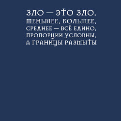 Свитшот хлопковый мужской Зло это Зло, цвет: тёмно-синий — фото 2