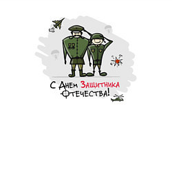 Свитшот хлопковый мужской С Днем Защитника Отечества, цвет: белый — фото 2